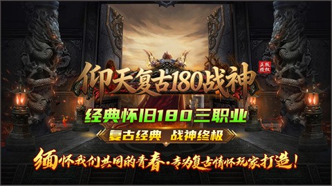 仰天复古180战神图5