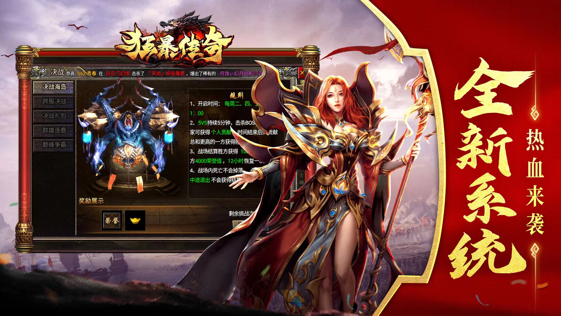 狂暴传奇一秒八刀图5