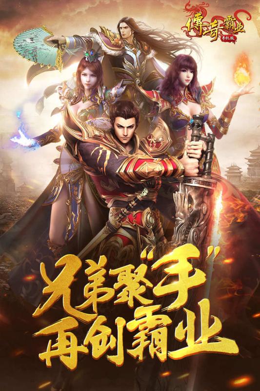 传奇霸业手游正版官网版(4)