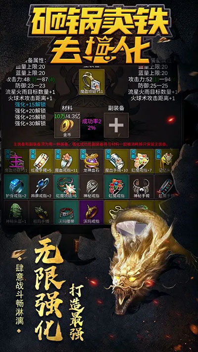 砸锅卖铁去强化(3)
