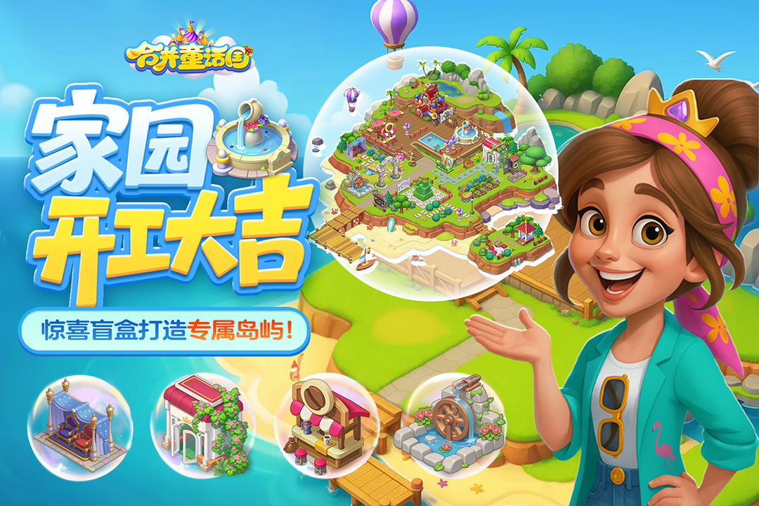 合并童话国手游官网版图3