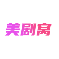 美剧窝纯净版