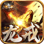 龙戒传奇最新版