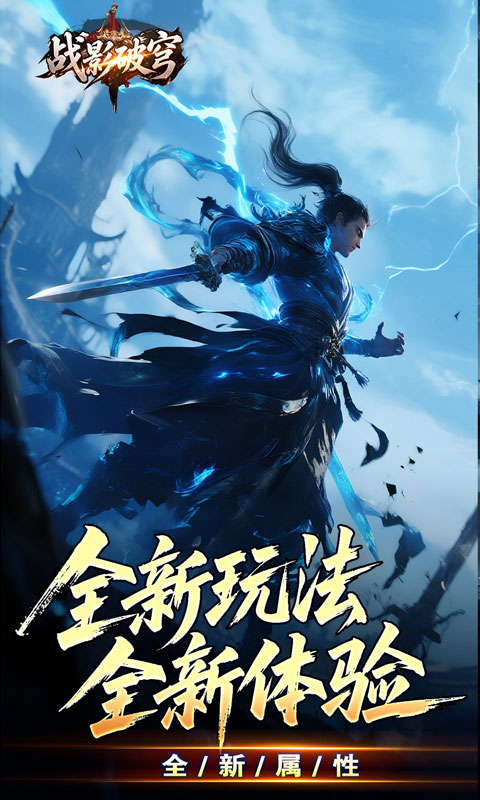 战影破穹图5