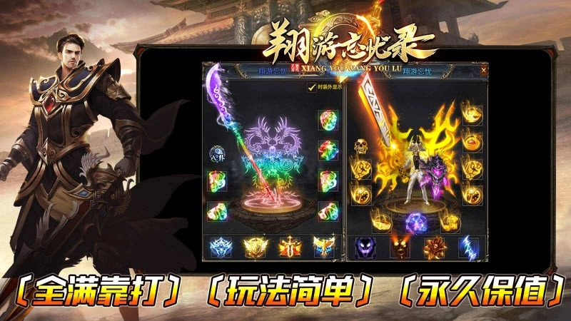 翔游忘忧录图1