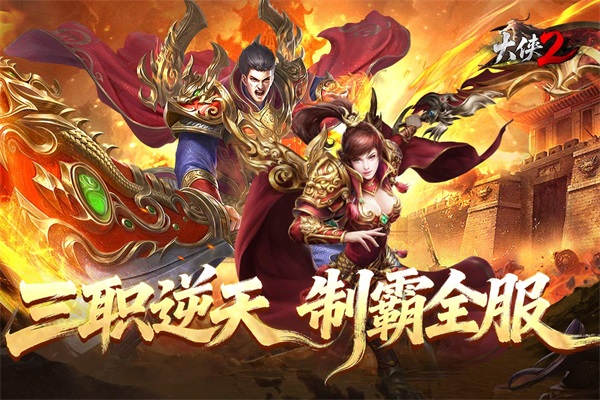 大侠2(3)