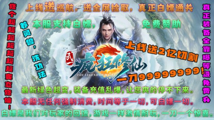 武一传奇变态修仙(4)