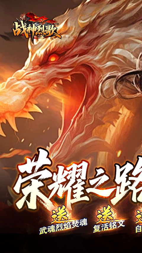 战神烈歌传奇(1)
