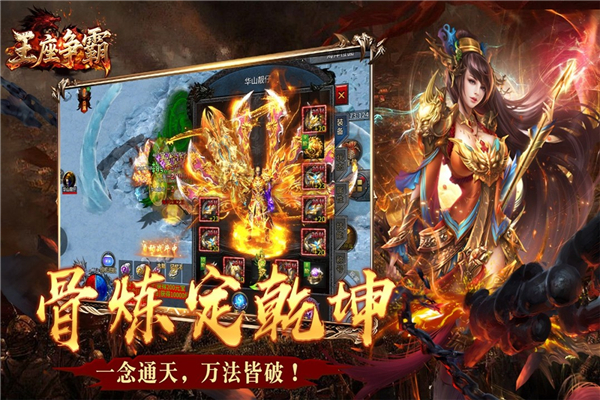 王座争霸传奇(2)