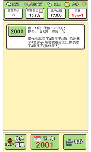 回到2000年买房子(2)