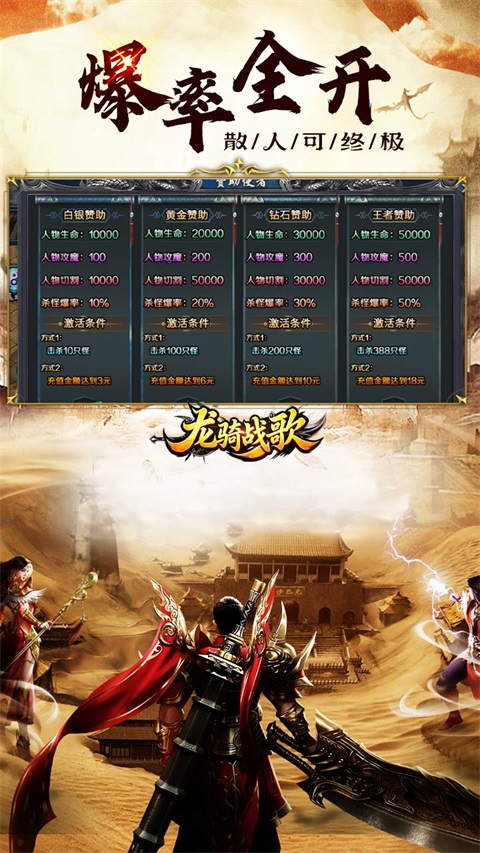 龙骑战歌传奇(3)