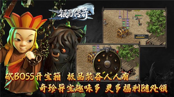 银马传奇散人称王(3)