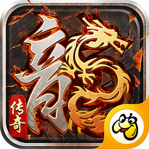 火龙微变版传奇