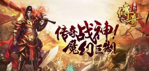 喜扑传奇官网最新版本图2
