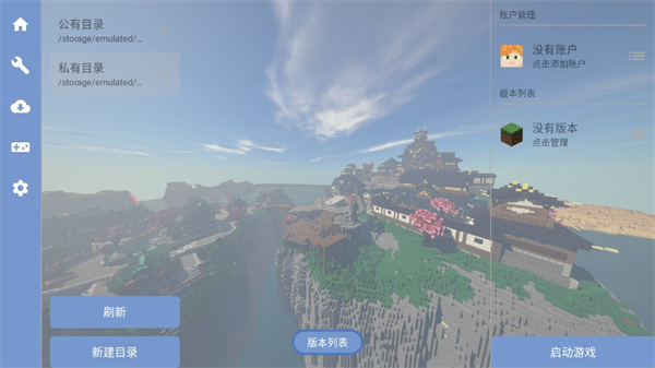 fcl启动器安卓版图4
