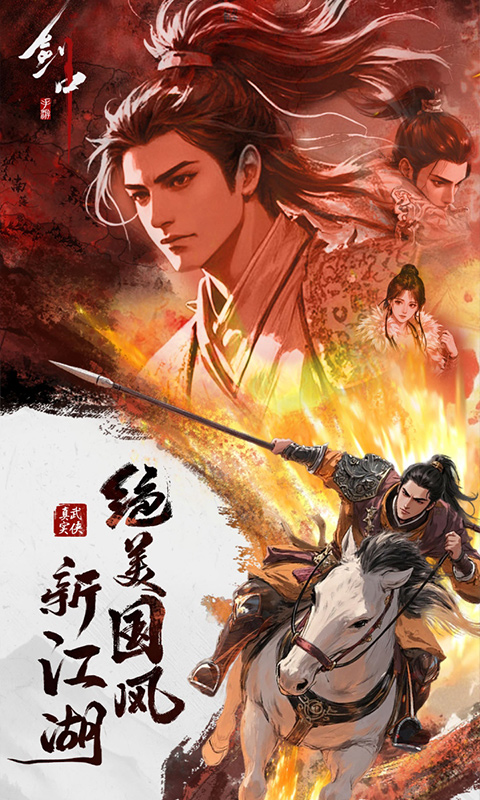剑中官方版图5
