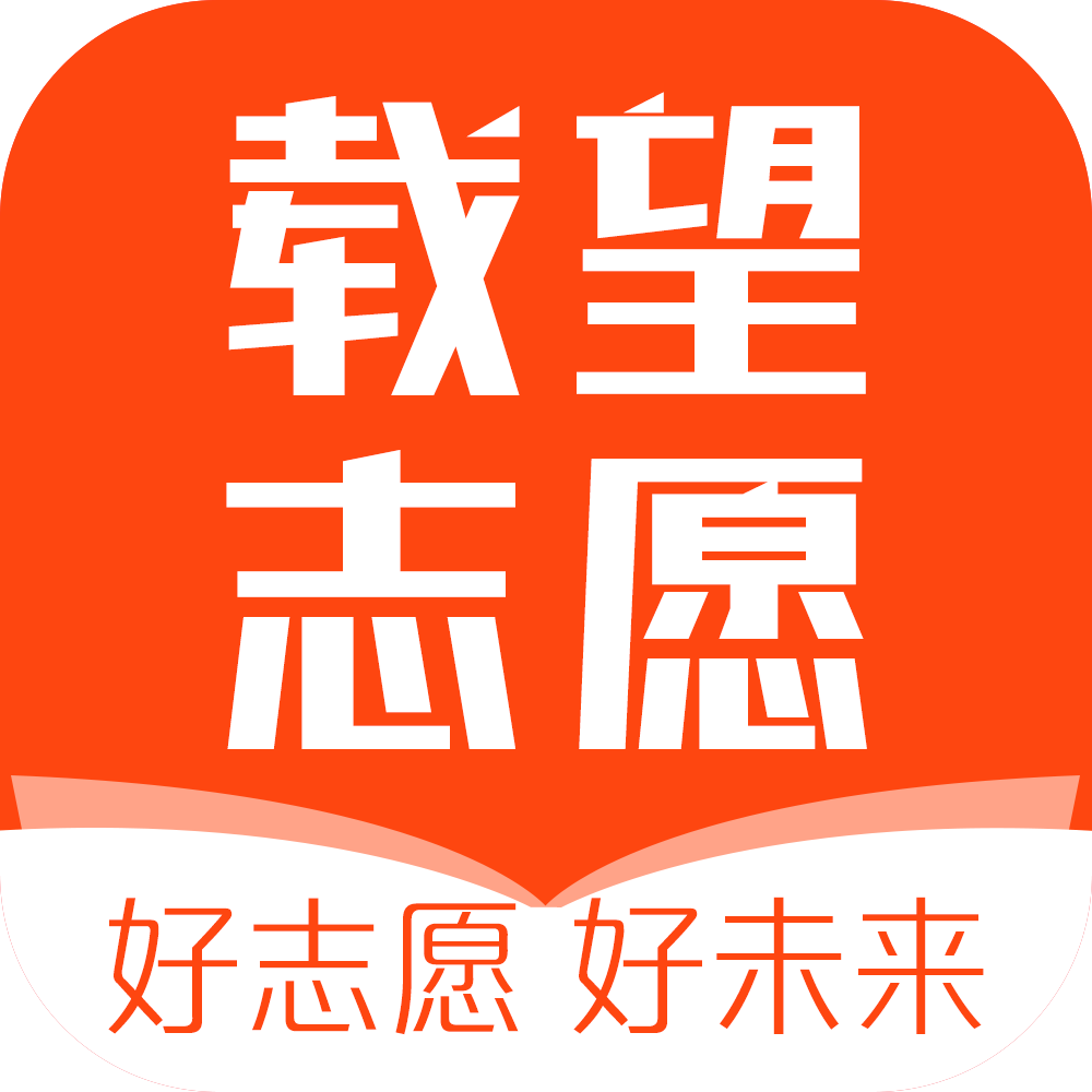 载望志愿app