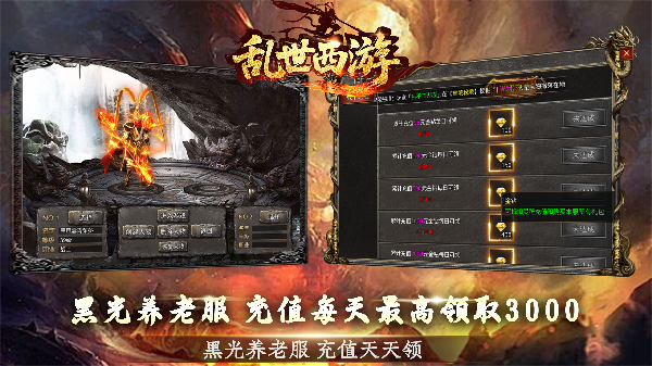 乱世西游传奇(3)