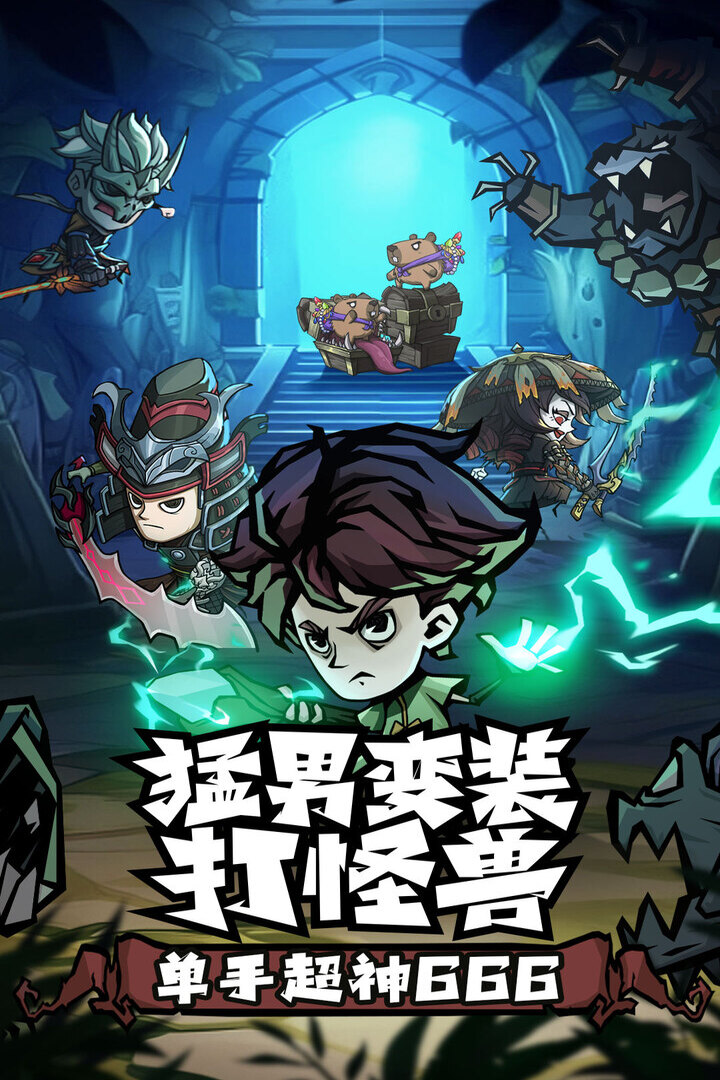 无尽探险队手游手机版图2