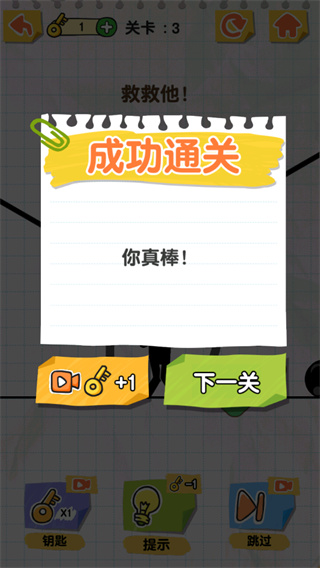 画线火柴人手机版(2)