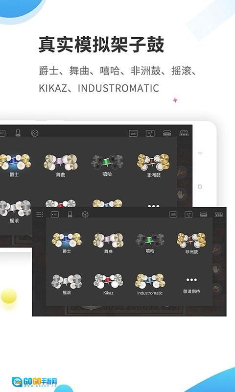 爵士架子鼓电子鼓游戏完整版图1