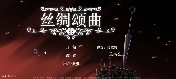 丝绸颂曲游戏完整版