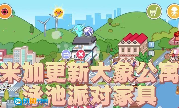 米加小镇世界2026图3
