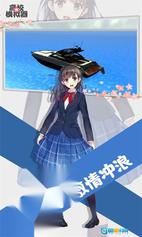 高校模拟器2026汉化版图2