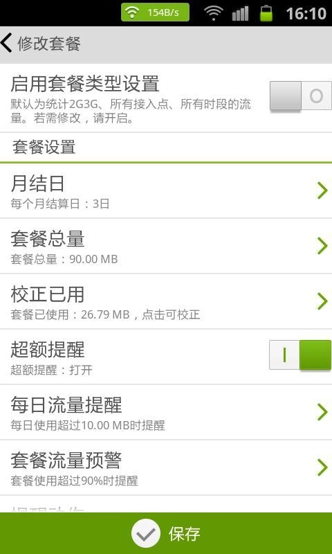 海卓管家手机正版图3
