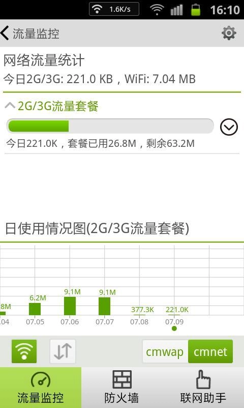 海卓管家手机正版图2
