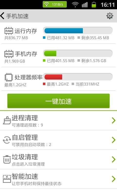 海卓管家手机正版图4