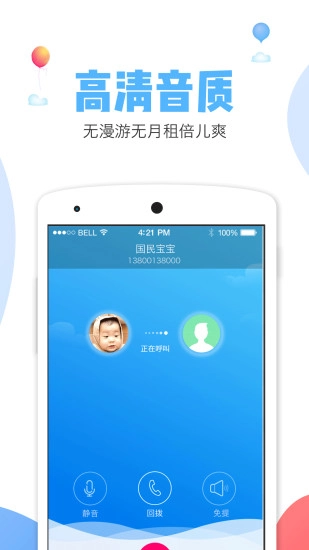 蜂云电话手机最新版图2