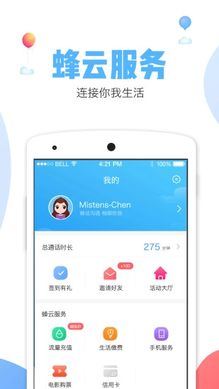 蜂云电话手机最新版图3