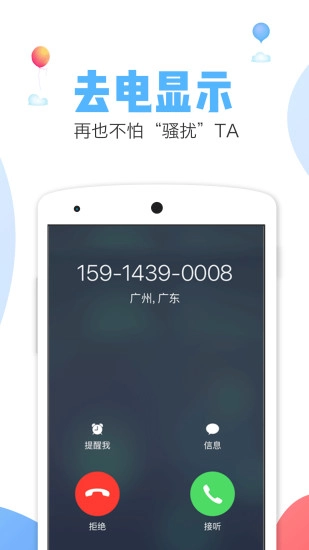 蜂云电话手机最新版图4