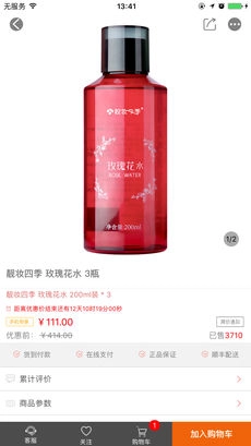 靓妆网购免费版图4