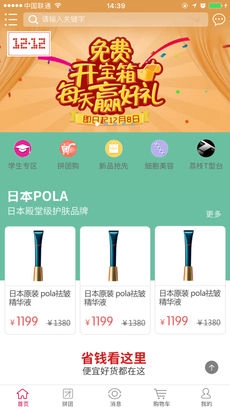 靓妆网购免费版图3