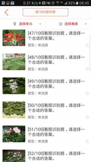植物识别无广告版图2