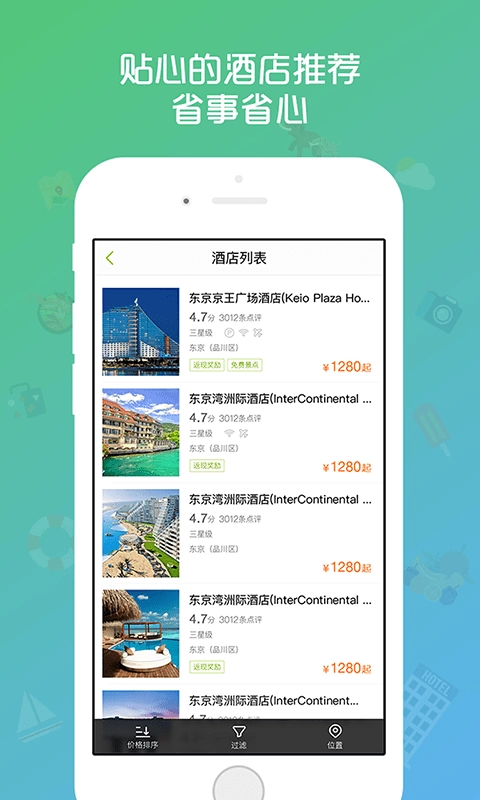 亚程旅游直装版图3