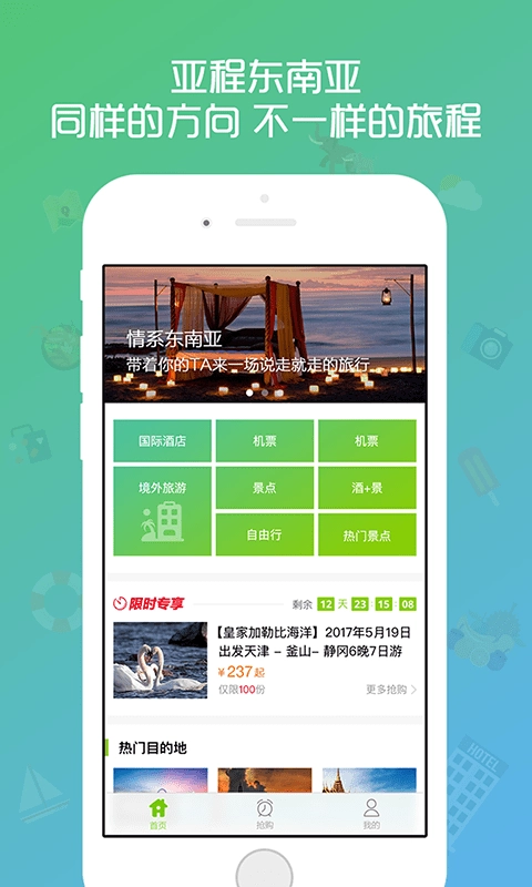 亚程旅游直装版图4