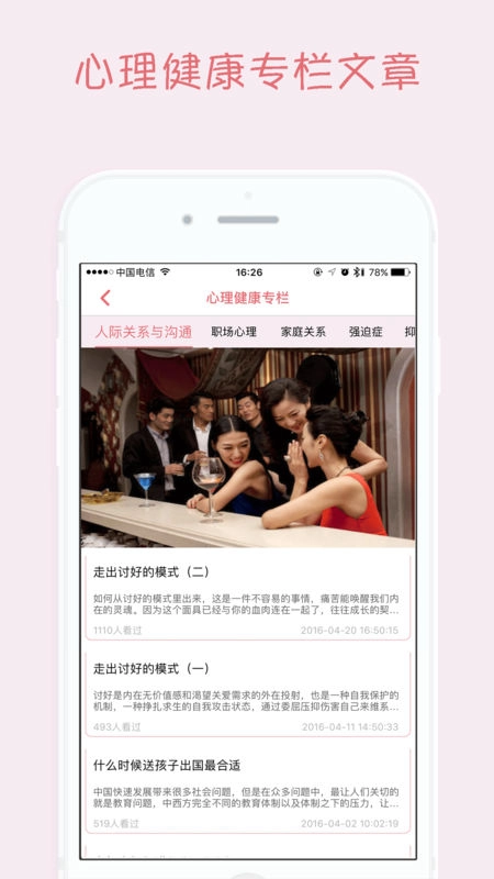 乐天心理最新版图1