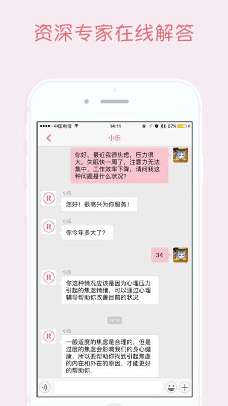 乐天心理最新版图4