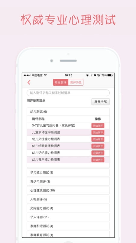 乐天心理最新版图3