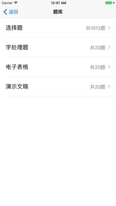 计算机二级Office最新版图2