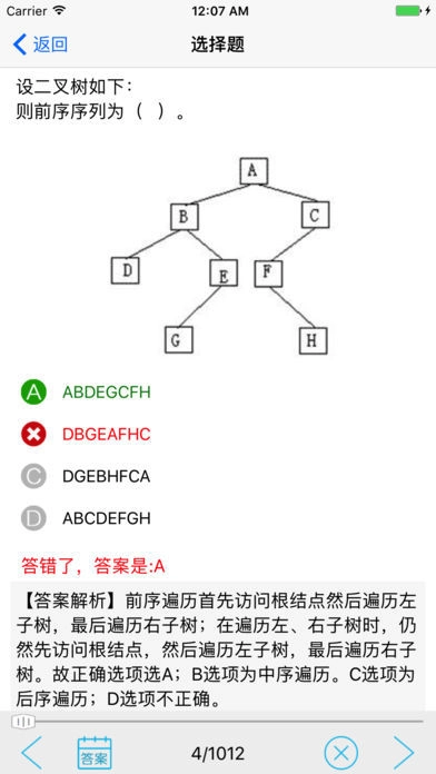 计算机二级Office最新版图4