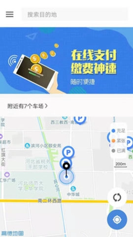 平安泊车通用版图4