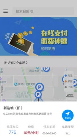 平安泊车通用版图2