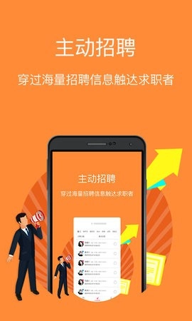 同道招聘手机正版图3