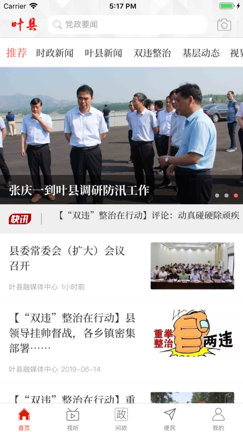 云上叶县手机免费版图3