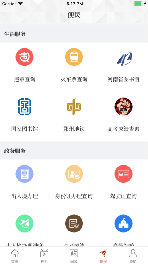 云上叶县手机免费版图2