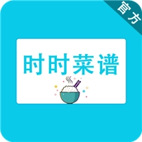 时时菜谱手机免费版